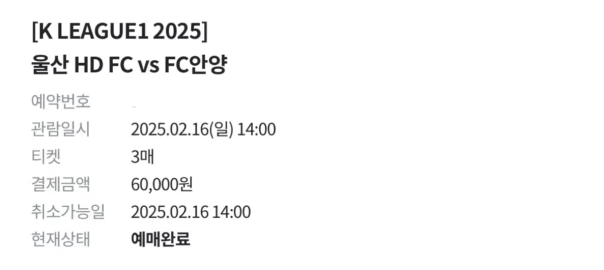 울산hd vs fc안양 개막전 일반석 3연석